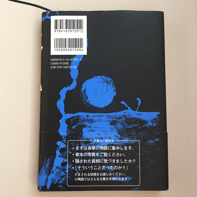 文藝春秋(ブンゲイシュンジュウ)のいけない   道尾秀介 エンタメ/ホビーの本(文学/小説)の商品写真