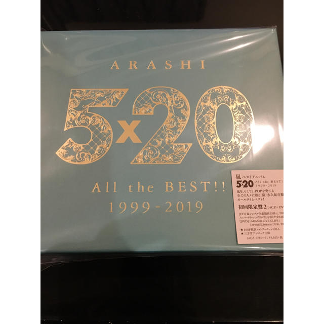 新品未開封 嵐 5×20 初回限定盤2