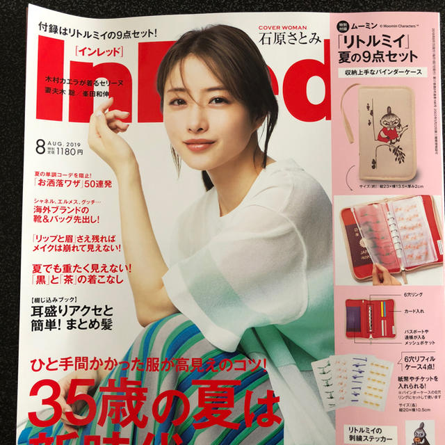 宝島社(タカラジマシャ)のインレッド  8月号 リトルミィ 付録のみ エンタメ/ホビーの雑誌(その他)の商品写真