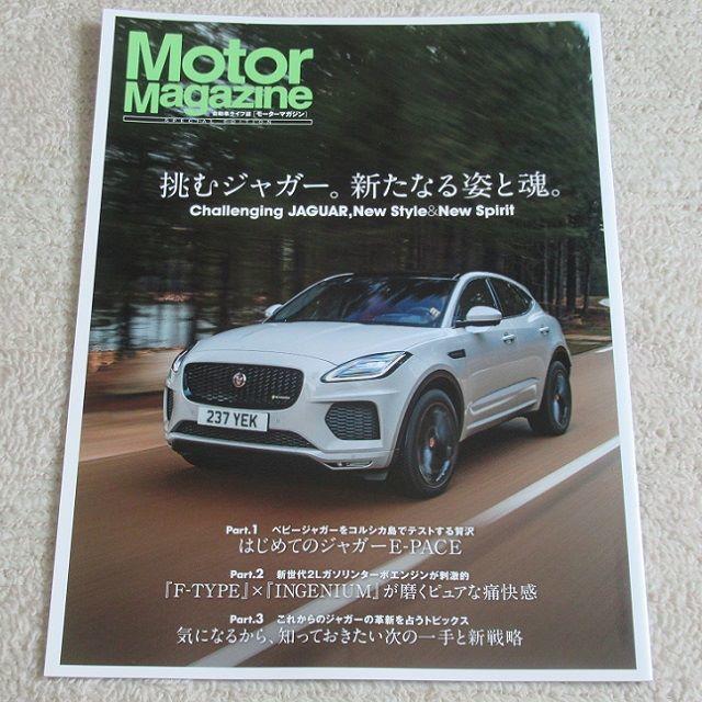 Jaguar(ジャガー)のジャガー　Motor Magazine　E-PACE／F-TYPE【冊子】 自動車/バイクの自動車(カタログ/マニュアル)の商品写真