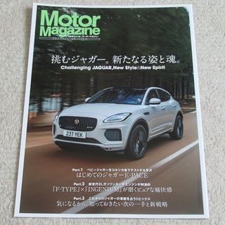 ジャガー(Jaguar)のジャガー　Motor Magazine　E-PACE／F-TYPE【冊子】(カタログ/マニュアル)
