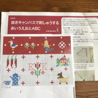 フェリシモ(FELISSIMO)のフェリシモ  抜きキャンパスで刺繍する あいうえとABC(生地/糸)