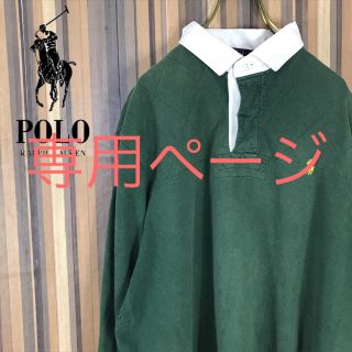 ポロラルフローレン(POLO RALPH LAUREN)のヒロ 様  専用(ポロシャツ)