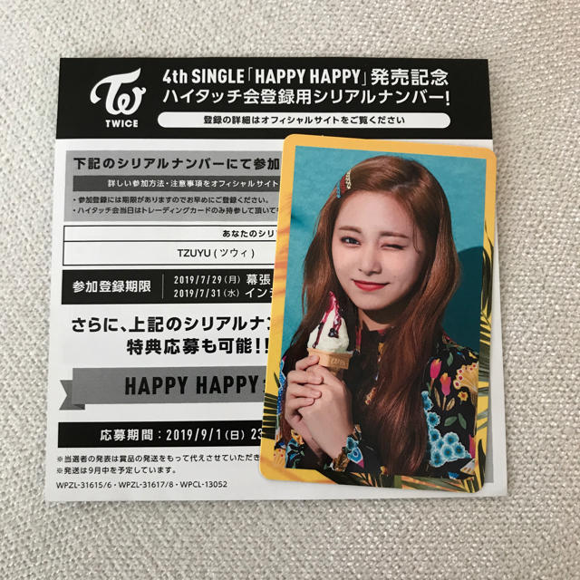 TWICE HAPPY HAPPY ツウィ ハイタッチ券