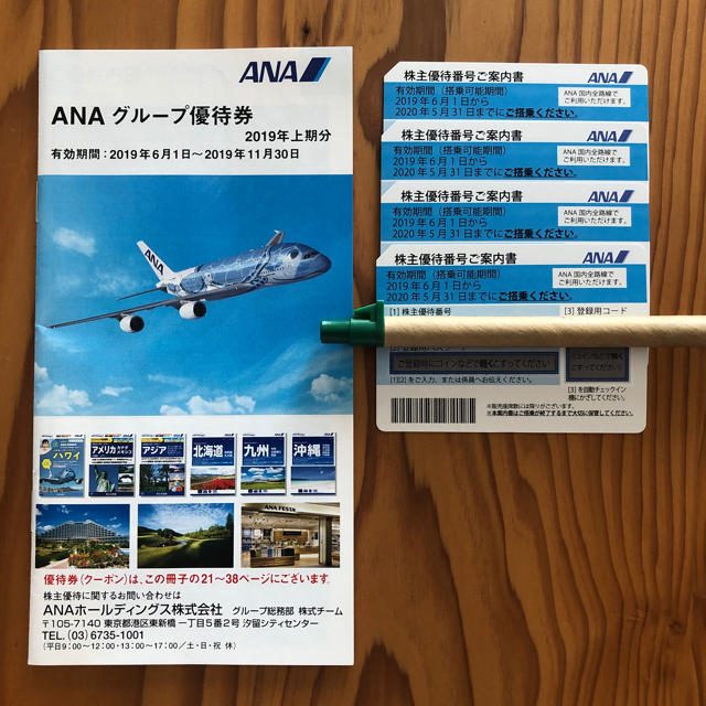 ANA(全日本空輸)(エーエヌエー(ゼンニッポンクウユ))のANA株主優待券 4枚セット チケットの優待券/割引券(その他)の商品写真