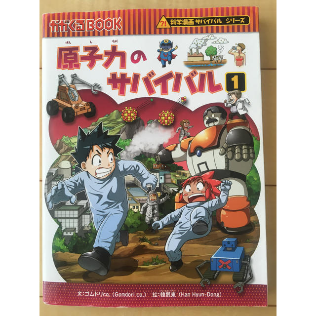 朝日新聞出版(アサヒシンブンシュッパン)のかがくるBOOK エンタメ/ホビーの本(絵本/児童書)の商品写真