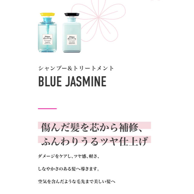 Cosme Kitchen(コスメキッチン)のダイアンボヌール ブルージャスミン コスメ/美容のヘアケア/スタイリング(シャンプー)の商品写真