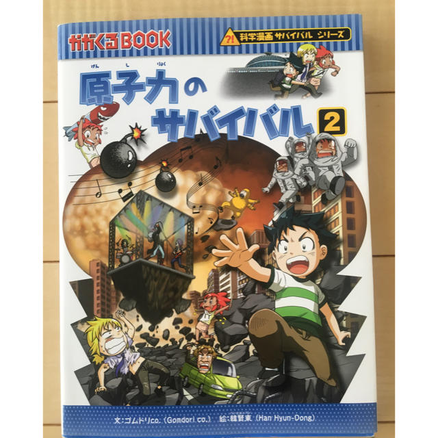 朝日新聞出版(アサヒシンブンシュッパン)のかがくるBOOK エンタメ/ホビーの本(絵本/児童書)の商品写真