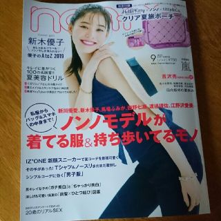 non-no　9月号(ファッション)