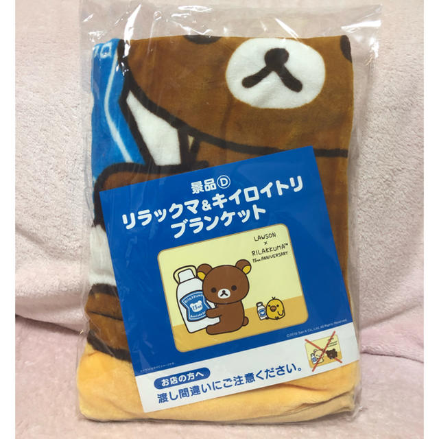 サンエックス(サンエックス)の【新品・未開封】リラックマ❤︎ブランケット❤︎ローソン❤︎ キッズ/ベビー/マタニティのこども用ファッション小物(おくるみ/ブランケット)の商品写真