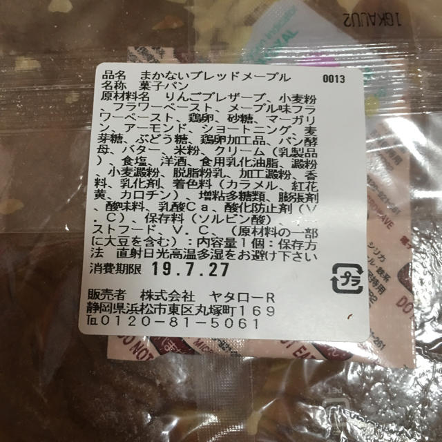 まかないブレッド 食品/飲料/酒の食品(菓子/デザート)の商品写真