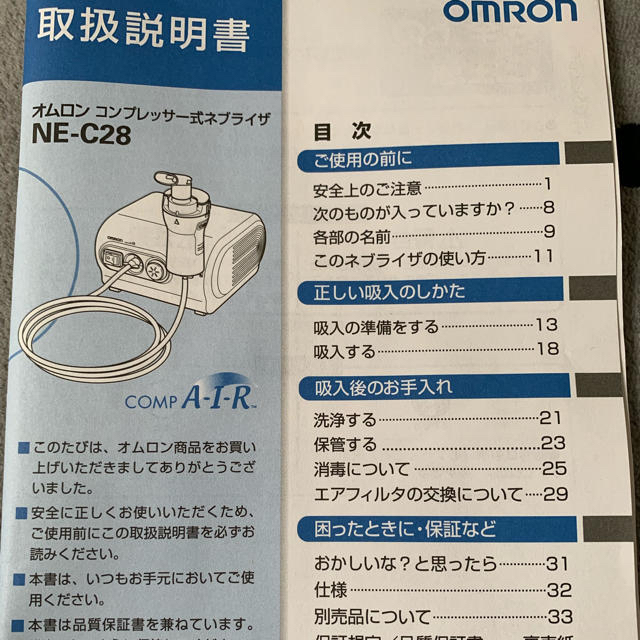 OMRON(オムロン)の吸入器 ネブライザ NE-C28 その他のその他(その他)の商品写真