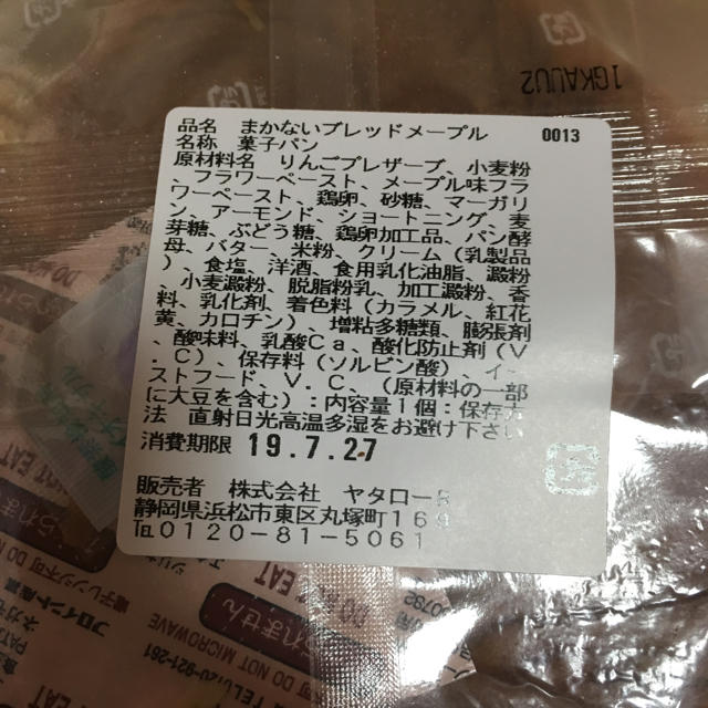 まかないブレッド 食品/飲料/酒の食品(菓子/デザート)の商品写真