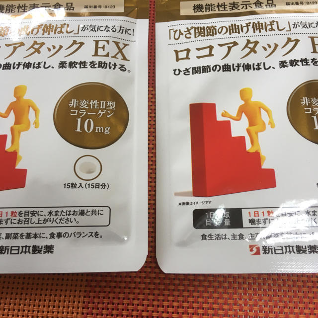 ロコアタック ３０日分。 食品/飲料/酒の健康食品(その他)の商品写真