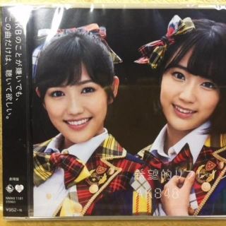 ◆未開封◆AKB48 / 希望的リフレイン [劇場盤](ポップス/ロック(邦楽))