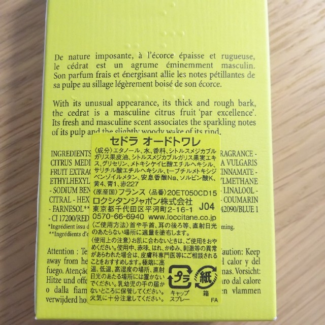 L'OCCITANE(ロクシタン)のハクリリー様専用   L'OCCITANE CEDRAT ロクシタン セドラ  コスメ/美容の香水(香水(男性用))の商品写真