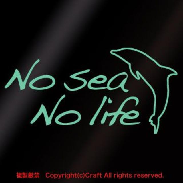 No sea No life/イルカ、ステッカー(ミント) スポーツ/アウトドアのアウトドア(その他)の商品写真