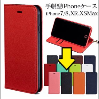 iPhone XR 手帳型ケース(iPhoneケース)