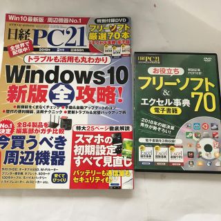 ニッケイビーピー(日経BP)のツッチー6721様専用 日経PC21 2019年02月 特別付録DVD付き(コンピュータ/IT)