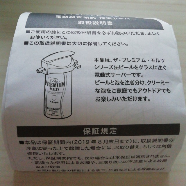 サントリー(サントリー)のサントリー　神泡サーバー インテリア/住まい/日用品のキッチン/食器(アルコールグッズ)の商品写真