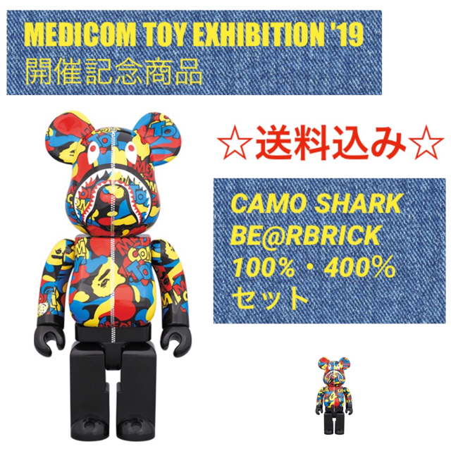 ベアブリック CAMO SHARK BE@RBRICK メディコムトイ