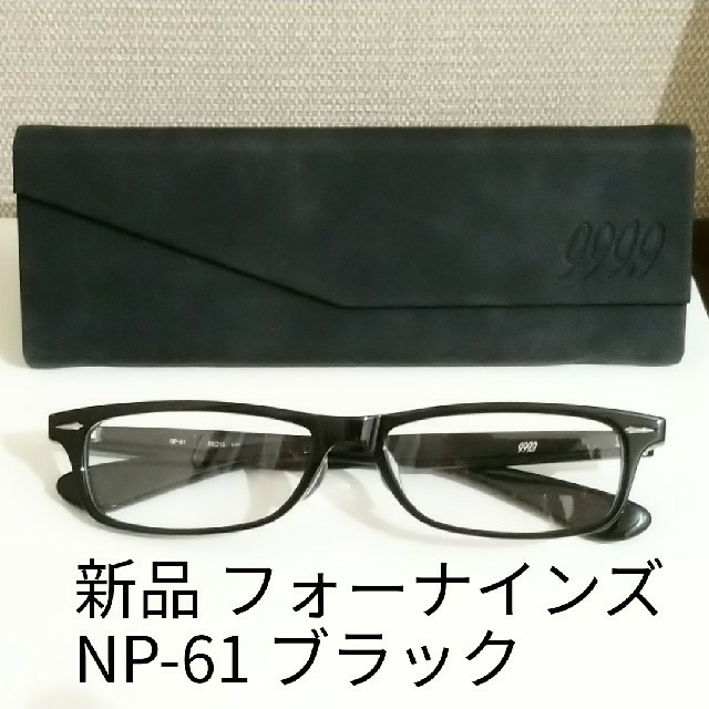 メンズ新品未使用品 フォーナインズ NP-61 ブラック　所ジョージ　999.9