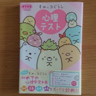 すみっコぐらし 心理テスト(趣味/スポーツ/実用)