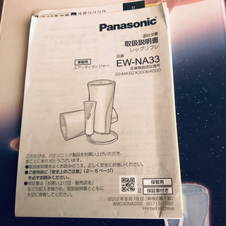 Panasonic - Panasonic レッグリフレ EW-NA33 【中古】の通販 by ...