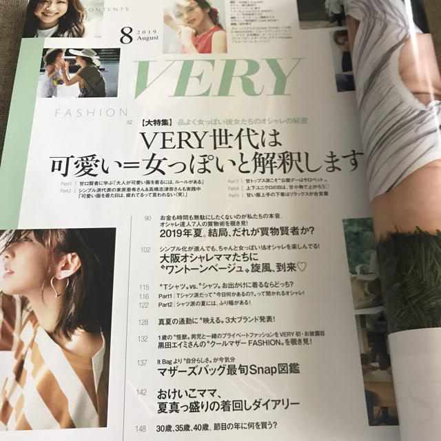 光文社(コウブンシャ)の雑誌 女性誌 女性誌 最新号 VERY 8月号 ヴェリィ ベリー 通常版 エンタメ/ホビーの雑誌(ファッション)の商品写真