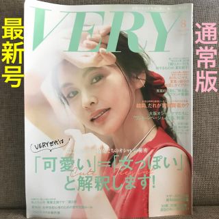 コウブンシャ(光文社)の雑誌 女性誌 女性誌 最新号 VERY 8月号 ヴェリィ ベリー 通常版(ファッション)