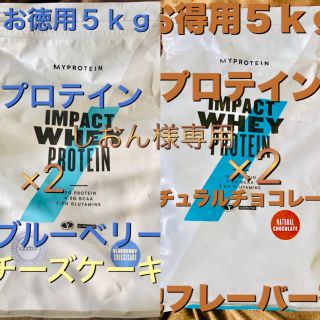 マイプロテイン(MYPROTEIN)のしおん様専用(プロテイン)