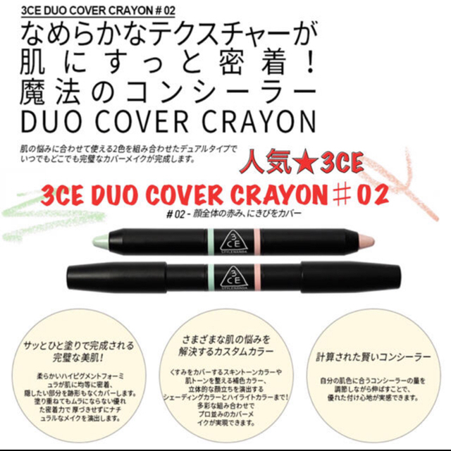 3ce(スリーシーイー)の3CE   DUO COVER CRAYON #02 コスメ/美容のベースメイク/化粧品(コンシーラー)の商品写真
