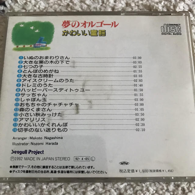 夢のオルゴール  かわいい童謡 エンタメ/ホビーのCD(キッズ/ファミリー)の商品写真