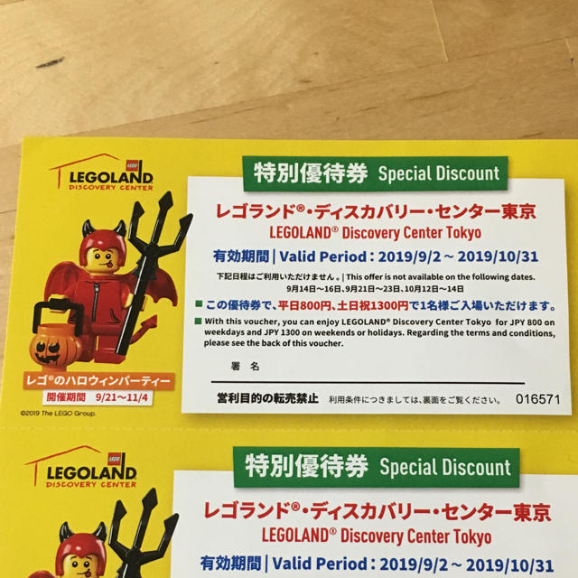 Lego(レゴ)のレゴランド ディスカバリーセンター東京特別優待 チケットの施設利用券(遊園地/テーマパーク)の商品写真