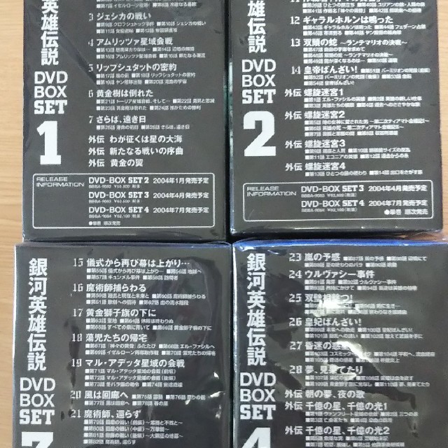 銀河英雄伝説DVD BOX SET1～4 1