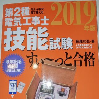 2019年第二種電気工事士技能用(資格/検定)