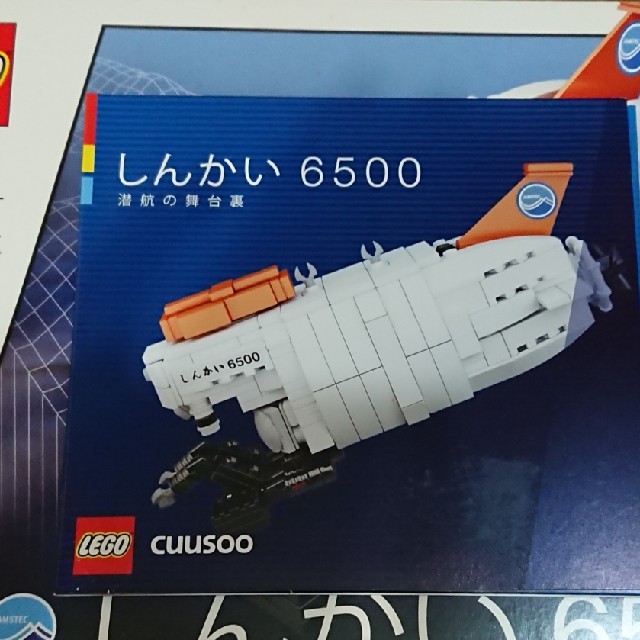 Lego(レゴ)のLEGO cuusoo しんかい6500 エンタメ/ホビーのおもちゃ/ぬいぐるみ(模型/プラモデル)の商品写真