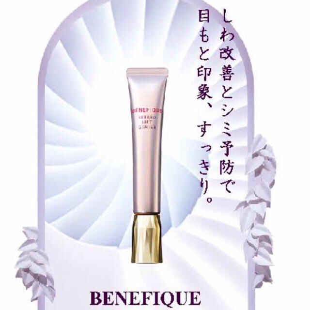 BENEFIQUE(ベネフィーク)のベネフィーク レチノリフトジーニアス クリーム コスメ/美容のスキンケア/基礎化粧品(アイケア/アイクリーム)の商品写真