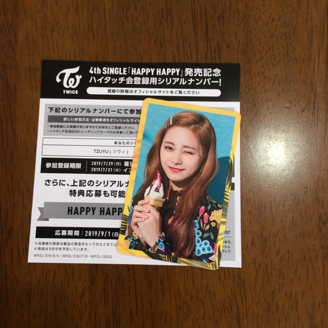 TWICE  ハイタッチ券 チケットのイベント(その他)の商品写真