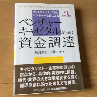 ベンチャーキャピタルからの資金調達(ビジネス/経済)