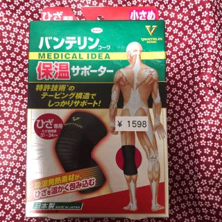 ダイイチサンキョウヘルスケア(第一三共ヘルスケア)のバンテリン 膝用サポーター(その他)