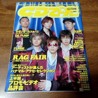 カドカワショテン(角川書店)のＣＤでーた 表紙 RAGFAIR 2003年7月号 vol.15 No.12(アート/エンタメ/ホビー)