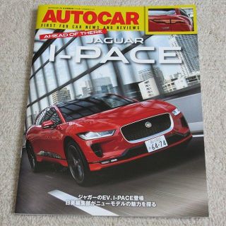 ジャガー(Jaguar)のジャガー　AUTOCAR UK 日本語翻訳版【冊子】(カタログ/マニュアル)