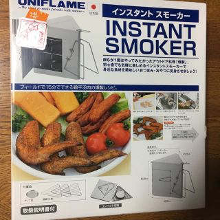 ユニフレーム(UNIFLAME)のインスタントスモーカー(調理器具)