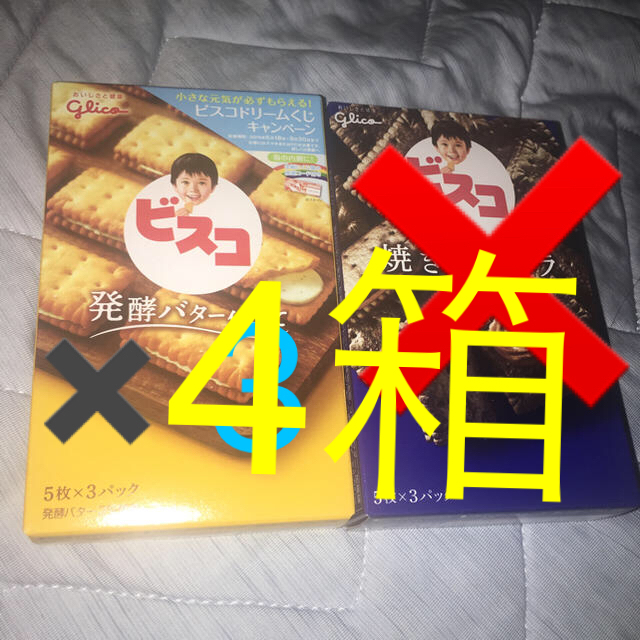 グリコ(グリコ)のビスコバター3箱→4箱 食品/飲料/酒の食品(菓子/デザート)の商品写真
