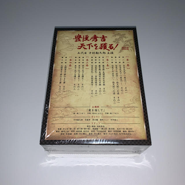 豊臣秀吉天下を獲る DVD-BOX