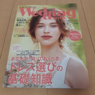 シュフトセイカツシャ(主婦と生活社)のウェディングブック(その他)