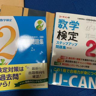 2冊セット 数検 2級(資格/検定)