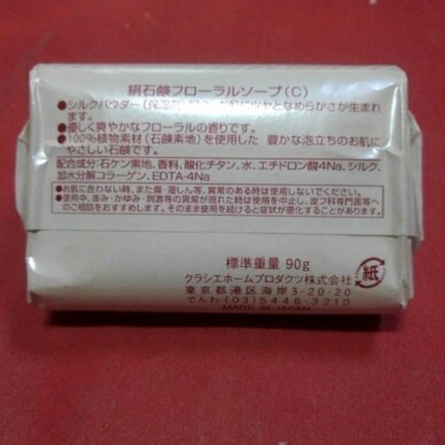 Kracie(クラシエ)の絹石鹸フローラルソープ コスメ/美容のボディケア(ボディソープ/石鹸)の商品写真