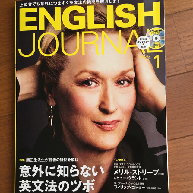 イングリッシュジャーナル  2018年3月号➕2017年1月号 エンタメ/ホビーの雑誌(アート/エンタメ/ホビー)の商品写真